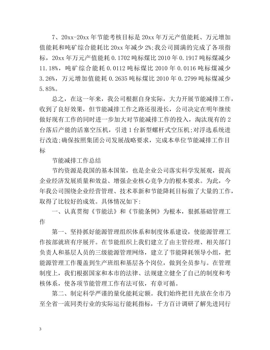 节能减排工作总结「」 _第3页