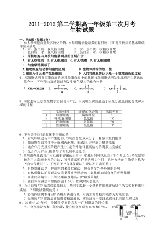 2011-2012第二学期高一年级第三次月考生物试题(1)