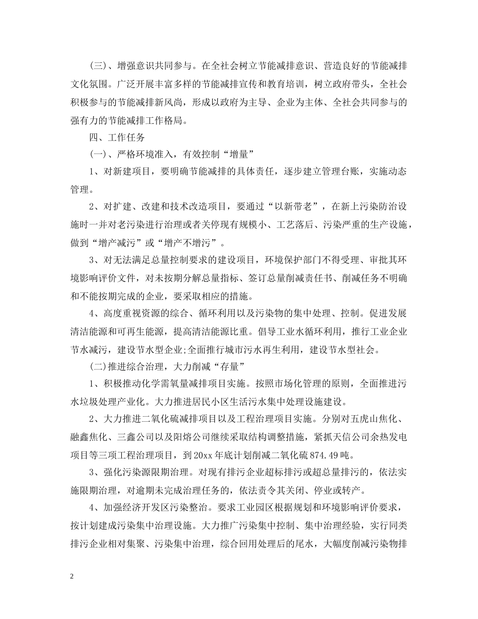 节能减排工作计划 _第2页