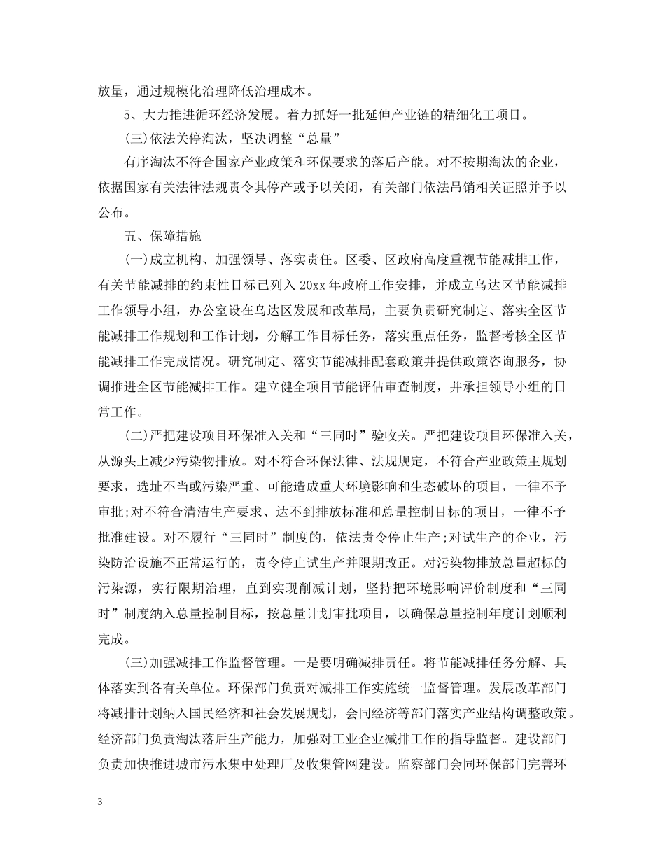 节能减排工作计划 _第3页