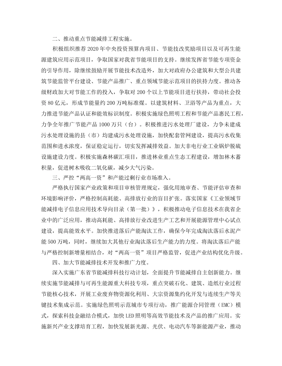 节能减排工作计划范文 _第2页