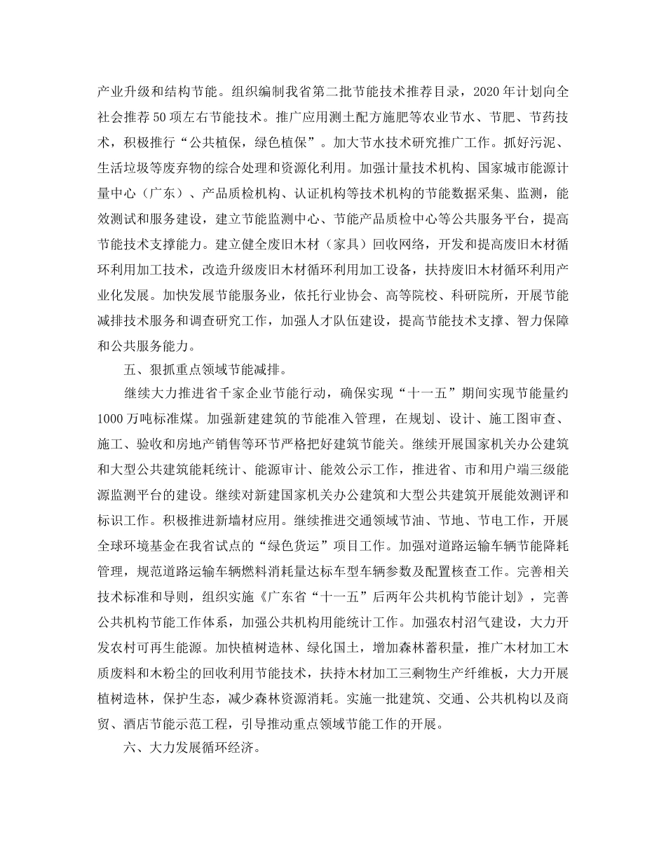 节能减排工作计划范文 _第3页