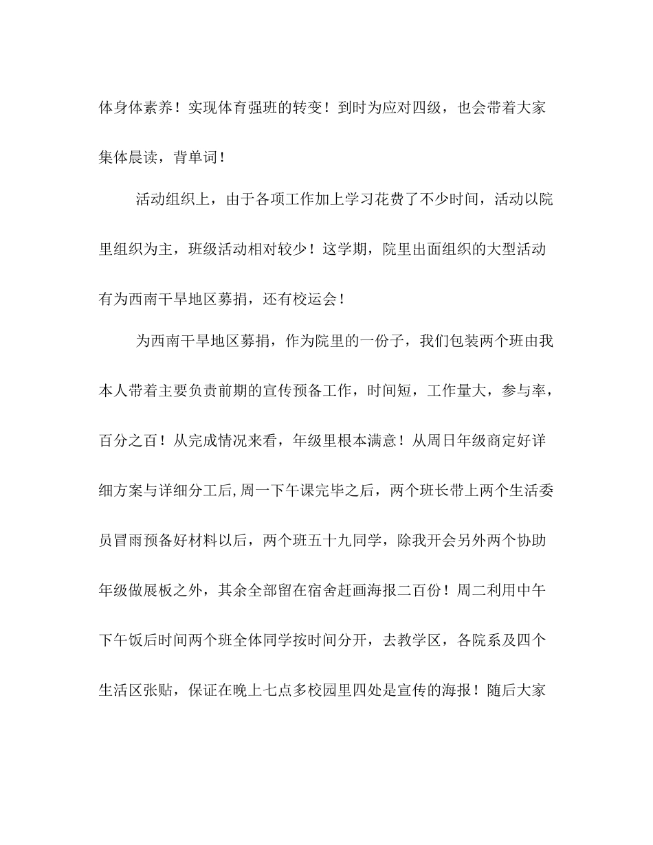 2021年大二班级工作参考总结_第3页