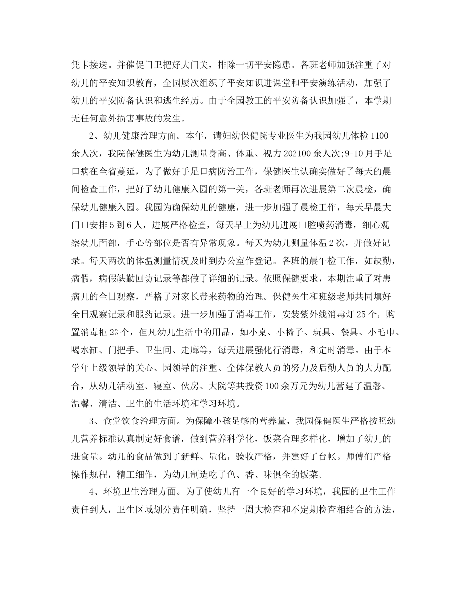 2021年度工作参考总结幼儿园后勤年度工作参考总结范文_第2页