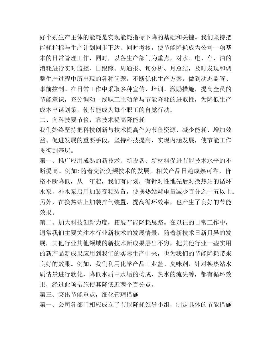 节能减排活动总结报告精品 _第2页