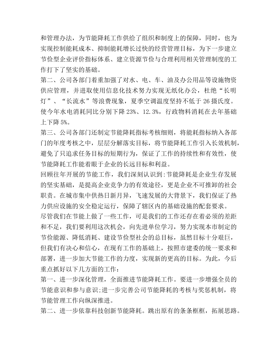 节能减排活动总结报告精品 _第3页