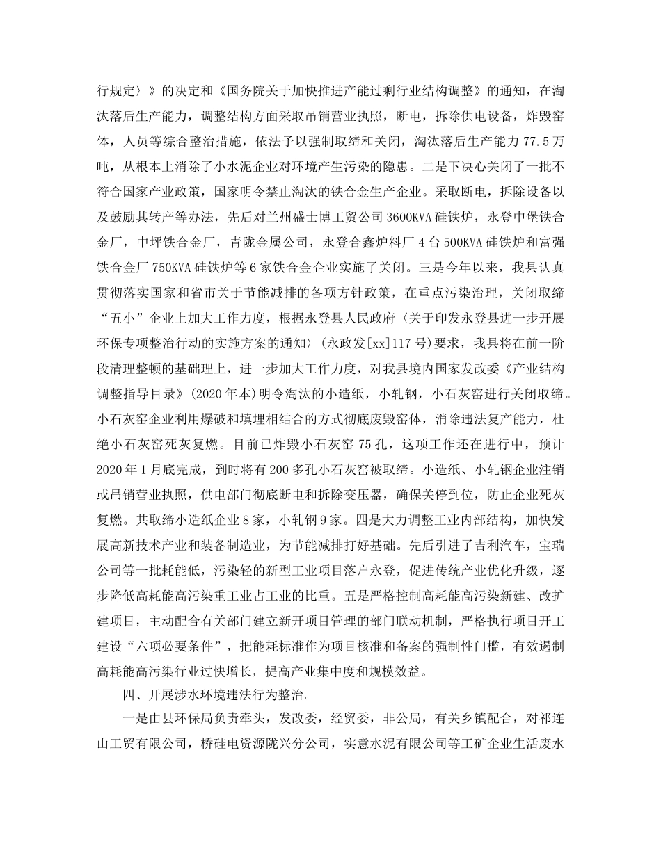 节能减排年终工作总结格式 _第2页