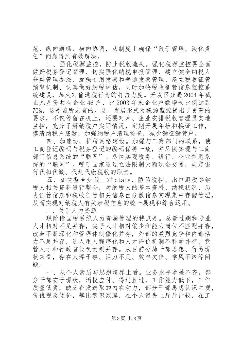 税收征管调研情况综合汇报(1)_第3页