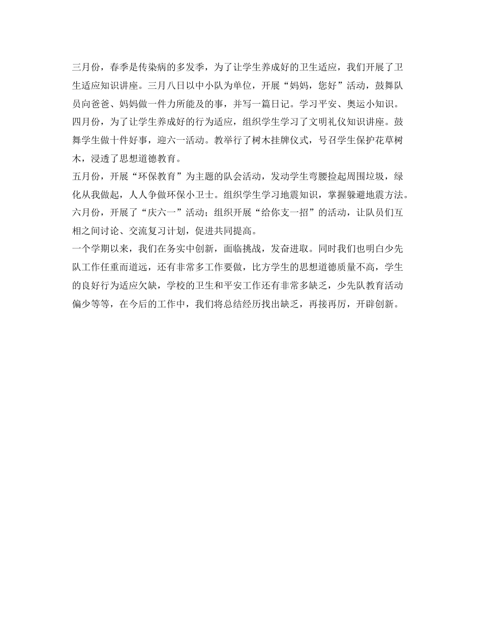 少先队学期工作的自我参考总结（通用）_第2页
