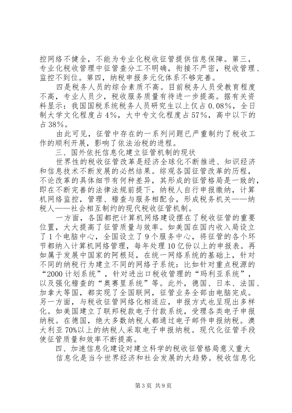 税收建立信息化报告_第3页