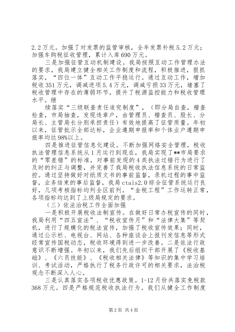 税收工作报告范例精选_第2页