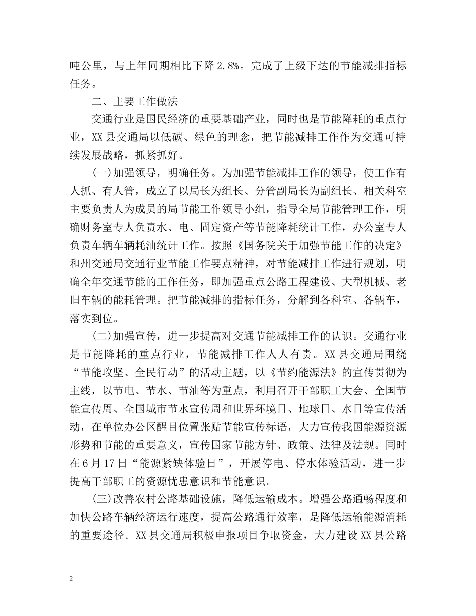 节能减排工作总结2 _第2页