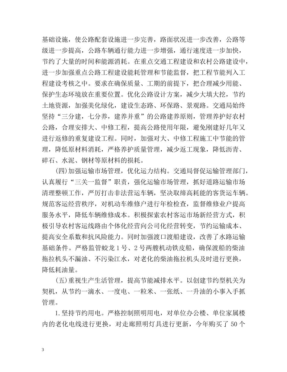 节能减排工作总结2 _第3页