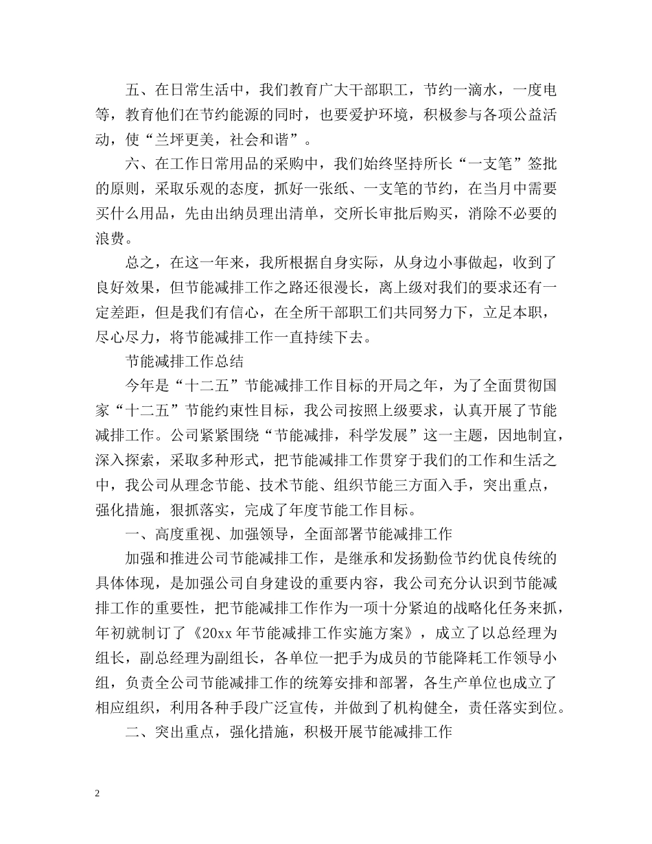 节能减排工作总结 _第2页