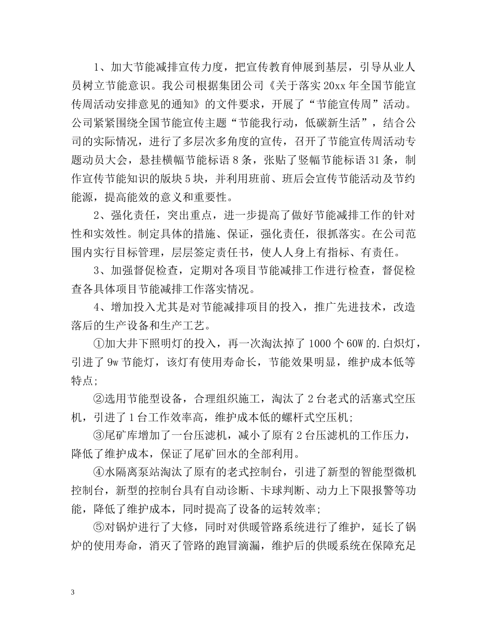 节能减排工作总结 _第3页