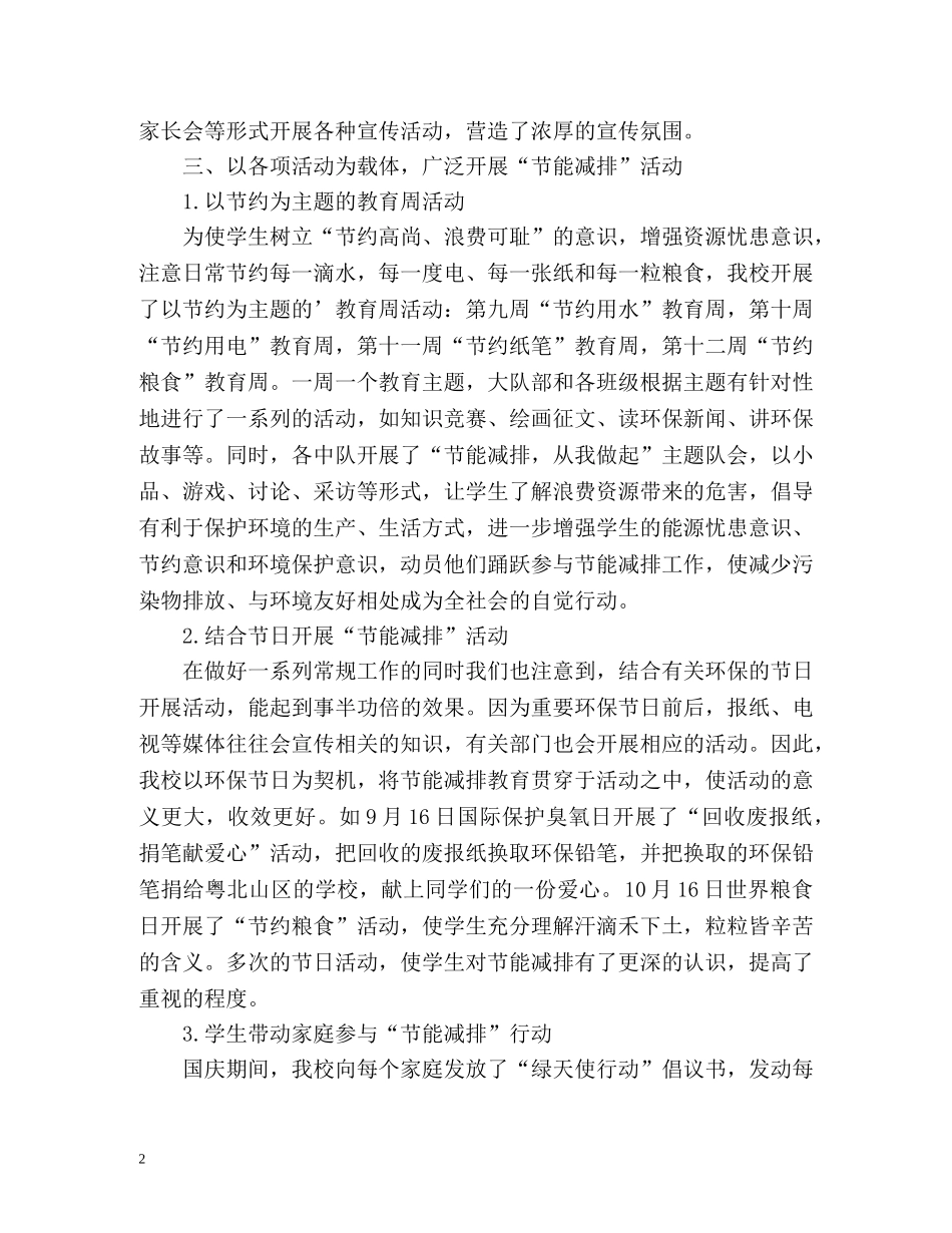 节能减排学校行动活动总结 _第2页
