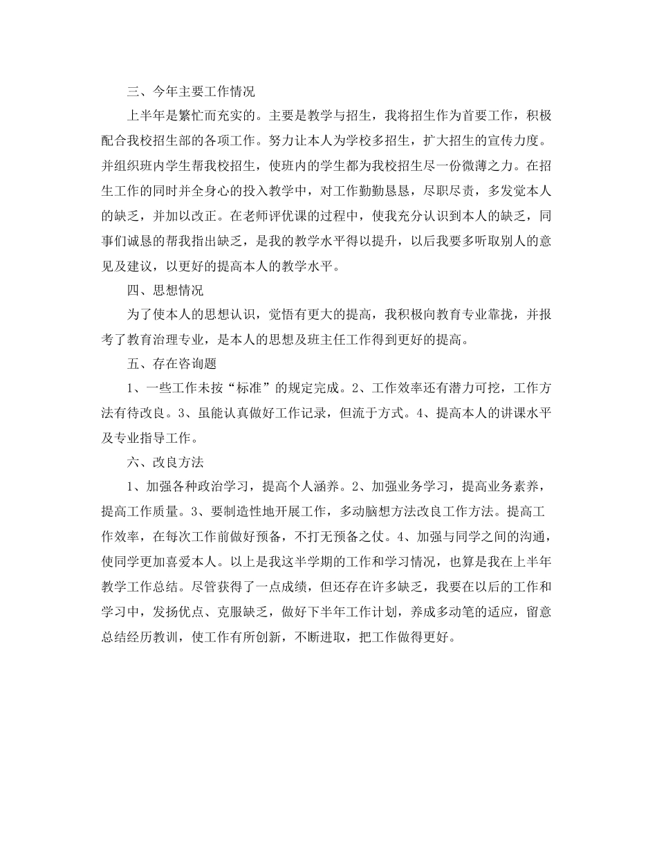2021年度工作参考总结班主任年度工作参考总结优秀范文_第2页
