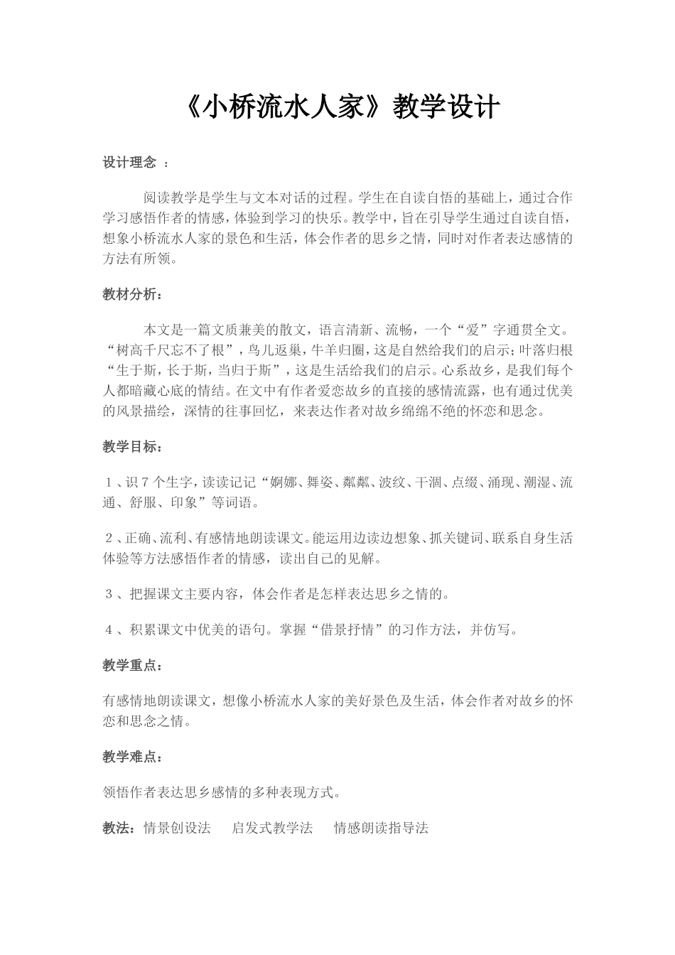 小桥流水人家_第1页