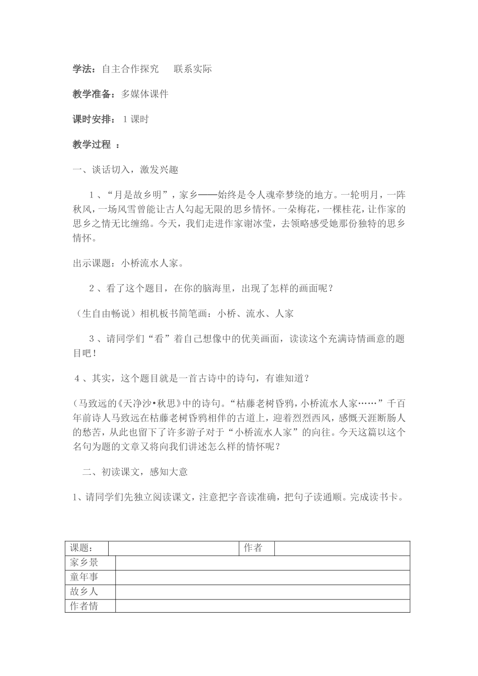 小桥流水人家_第2页