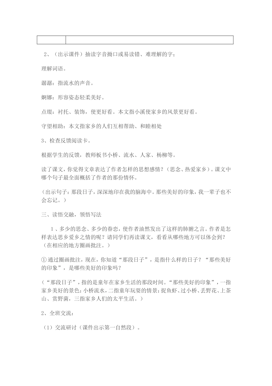 小桥流水人家_第3页