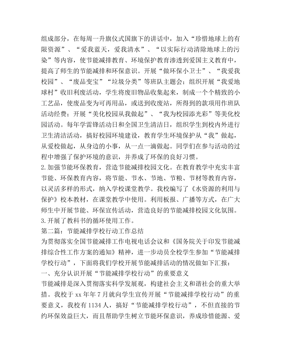 节能减排学校行动工作总结 _第2页