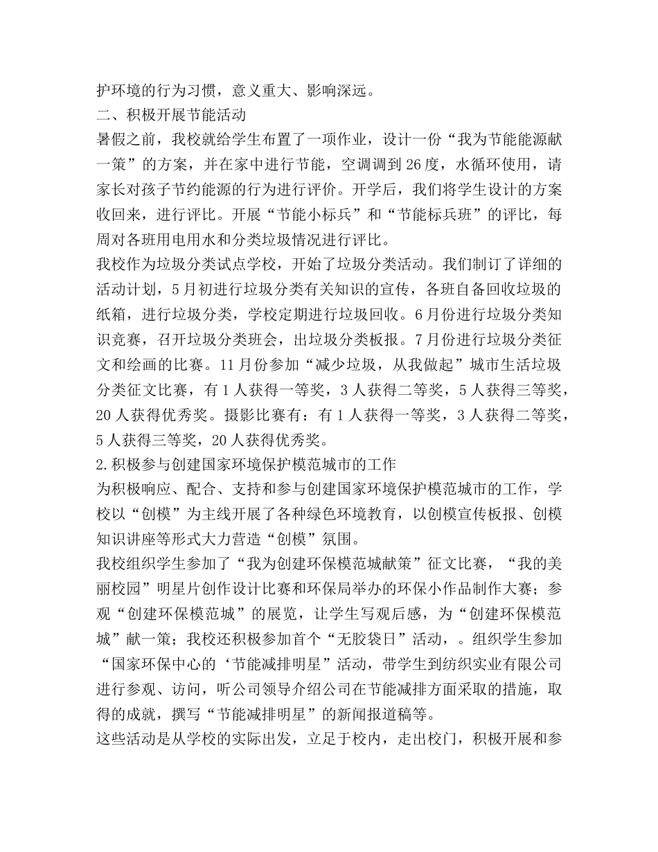 节能减排学校行动工作总结 _第3页
