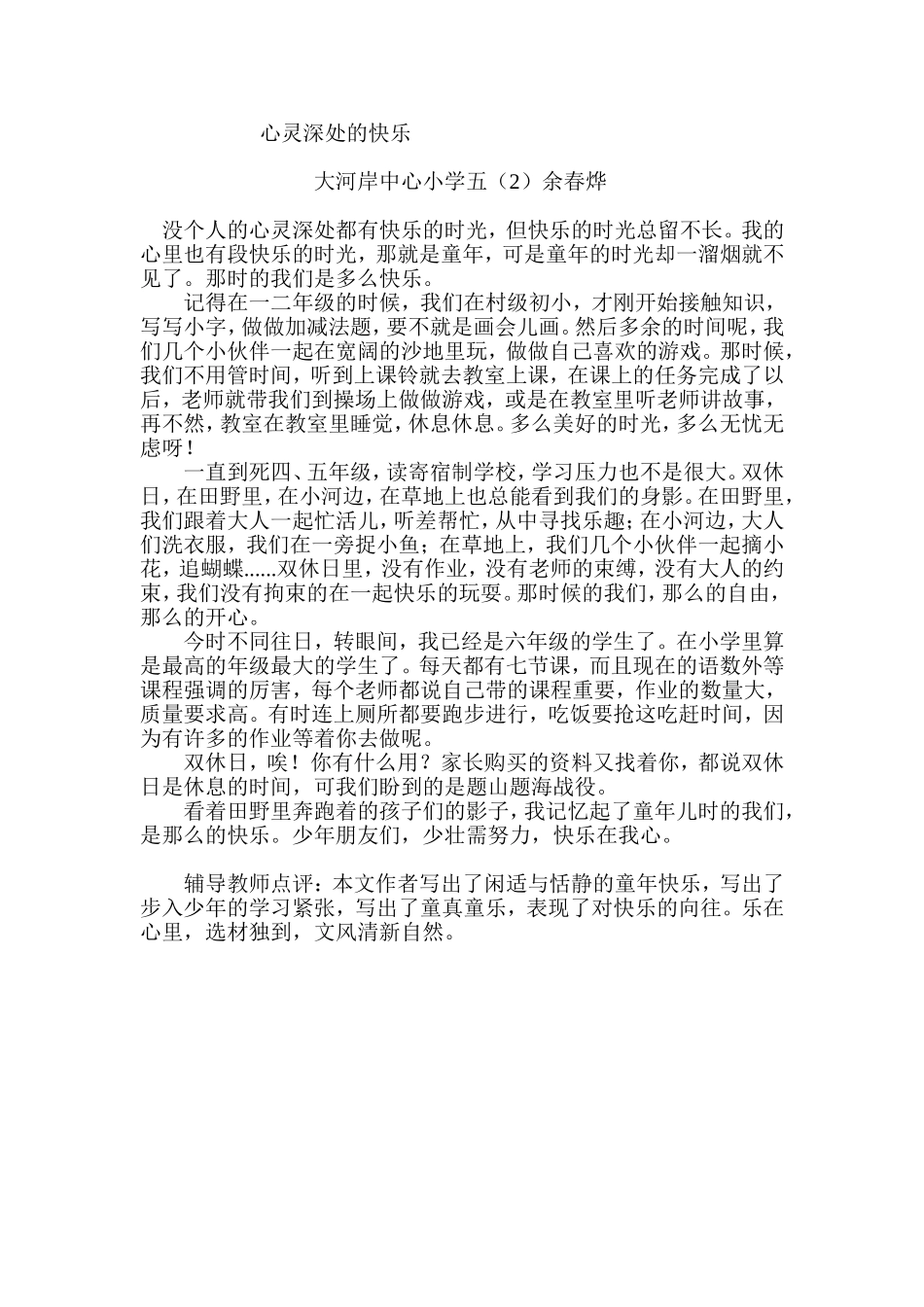 心灵深处的快乐_第1页