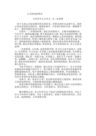 心灵深处的快乐