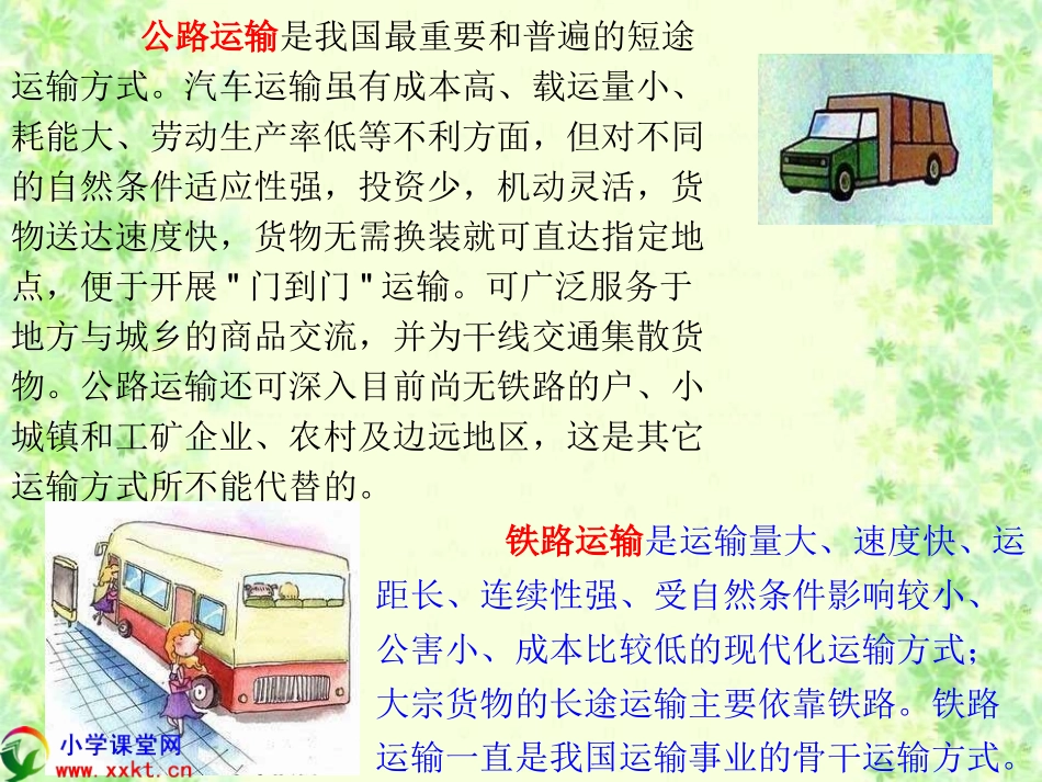 多种运输方式_第2页