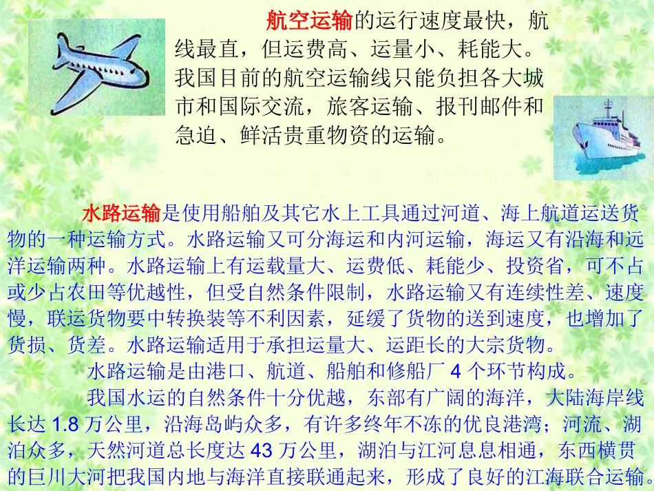 多种运输方式_第3页