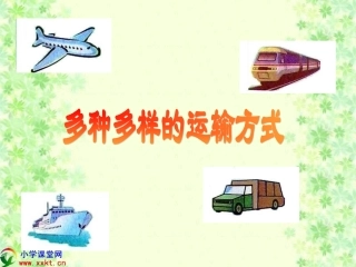 多种运输方式