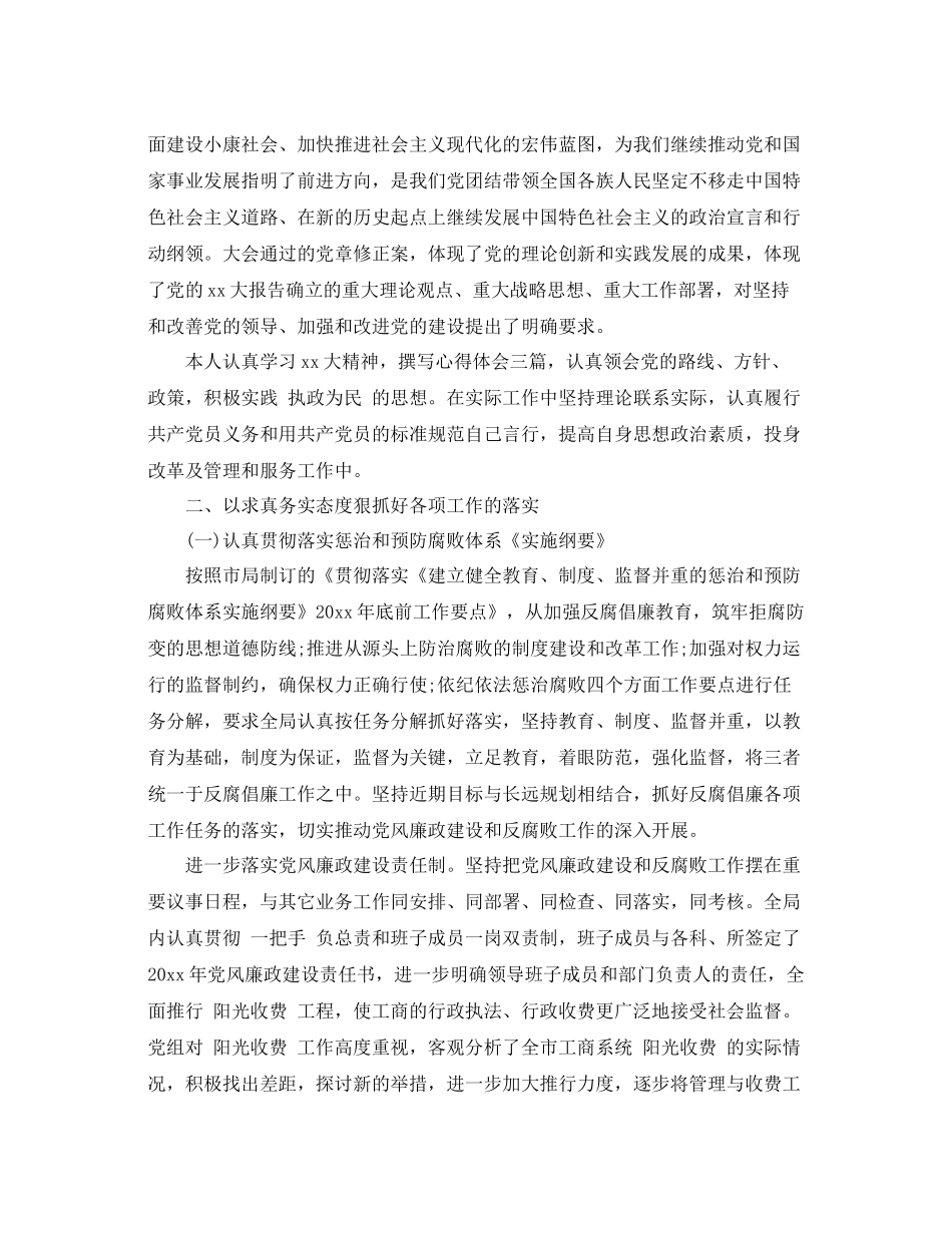 预备党员季度自我鉴定_预备党员考察鉴定表自我总结_第3页