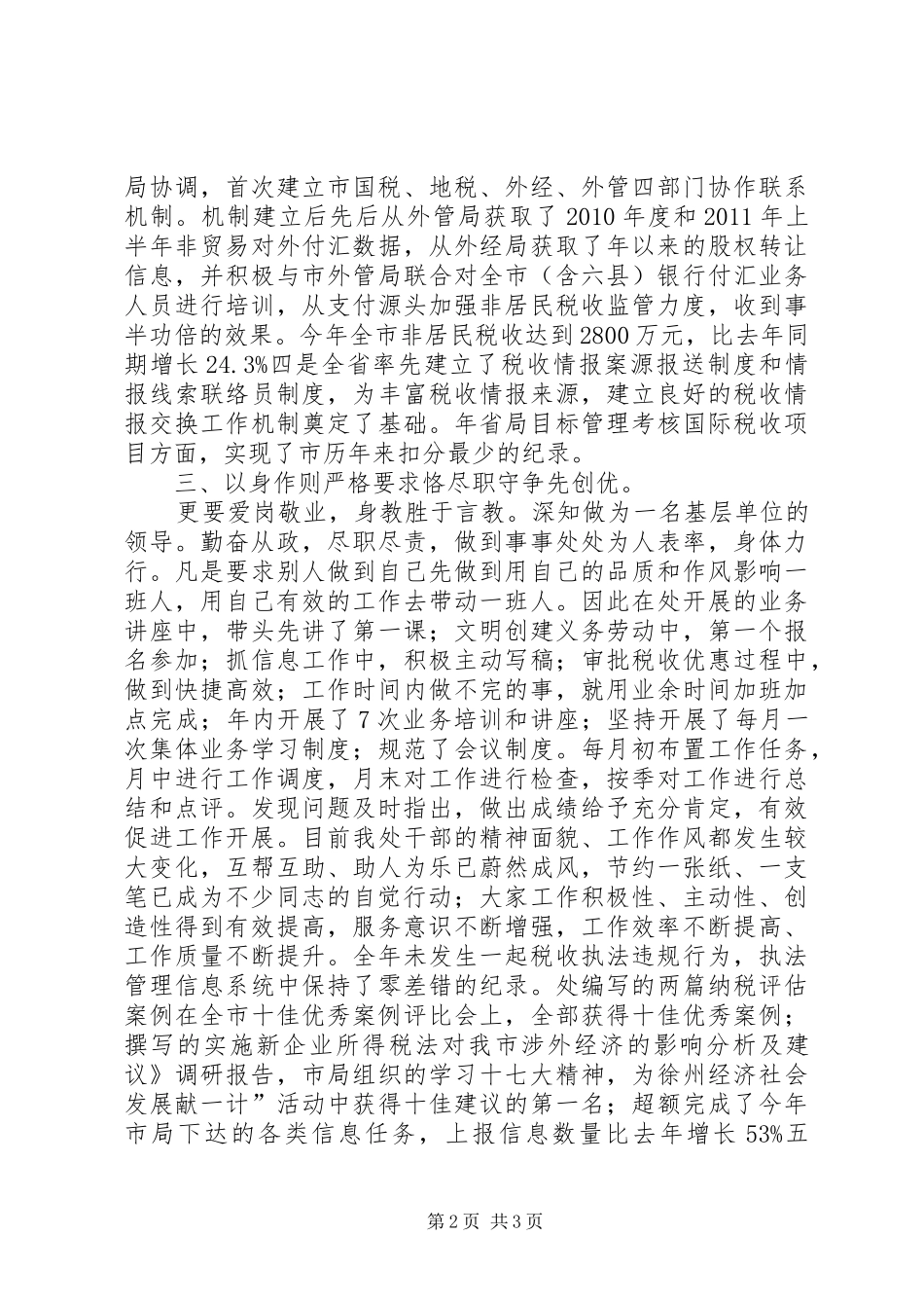 税收处履职工作汇报_第2页