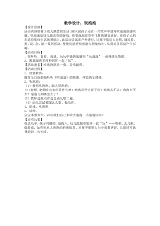 教学设计：玩泡泡