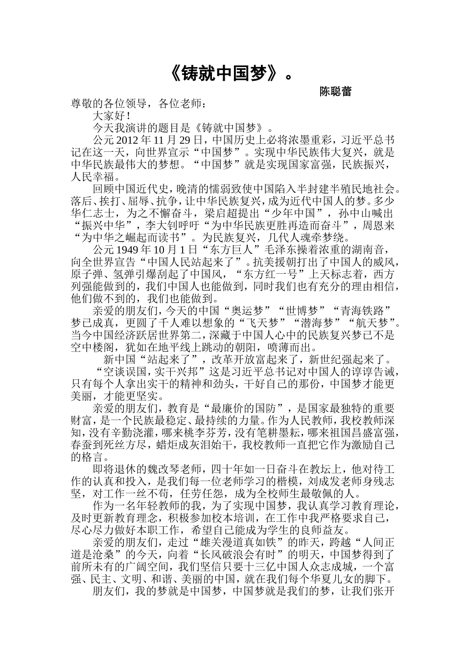 中国梦我的梦演讲稿_第1页