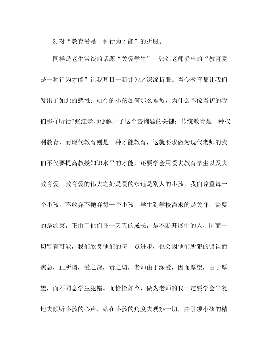 教师职业道德专题讲座学习参考总结（通用）_第2页