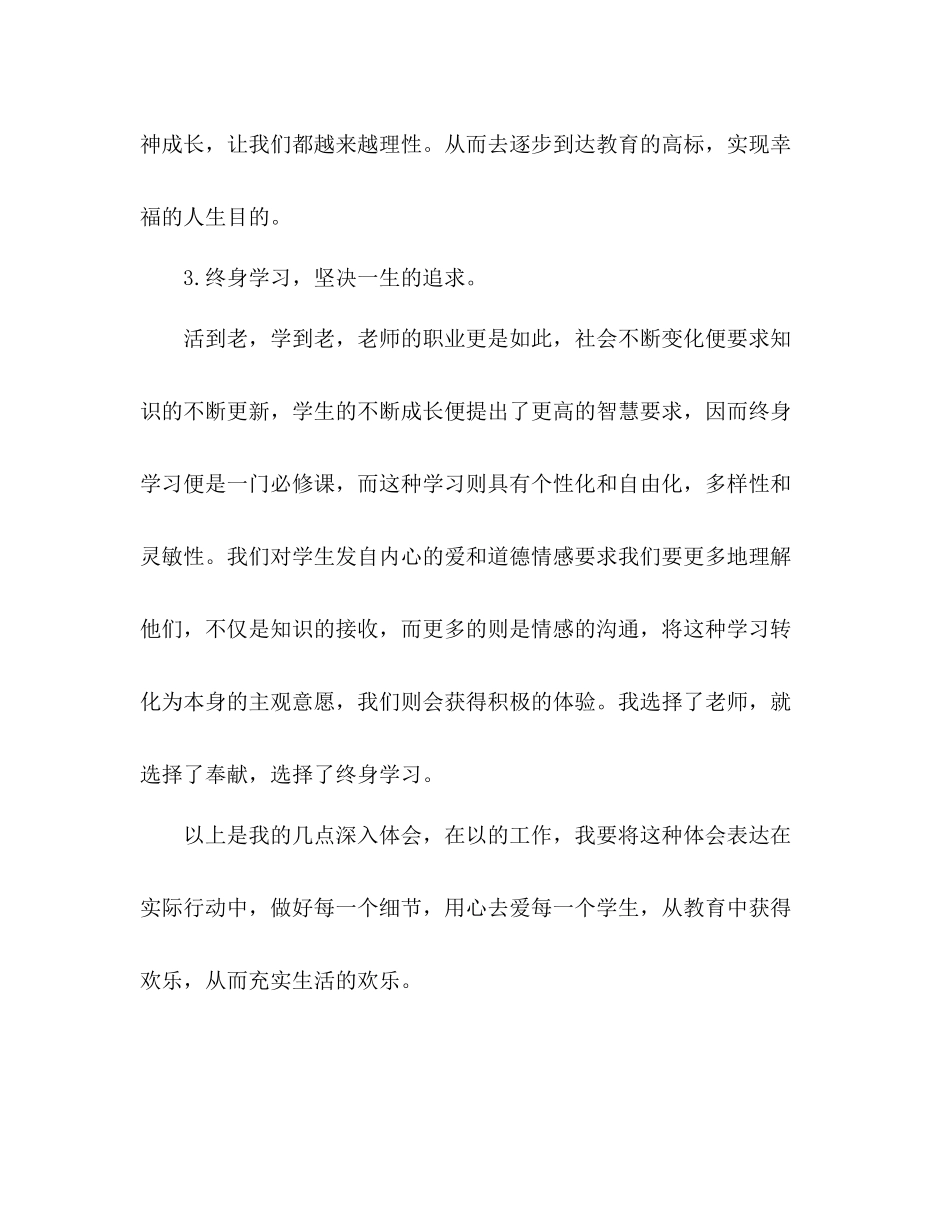 教师职业道德专题讲座学习参考总结（通用）_第3页