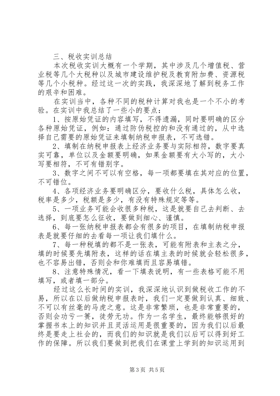 税收实务实训报告_第3页