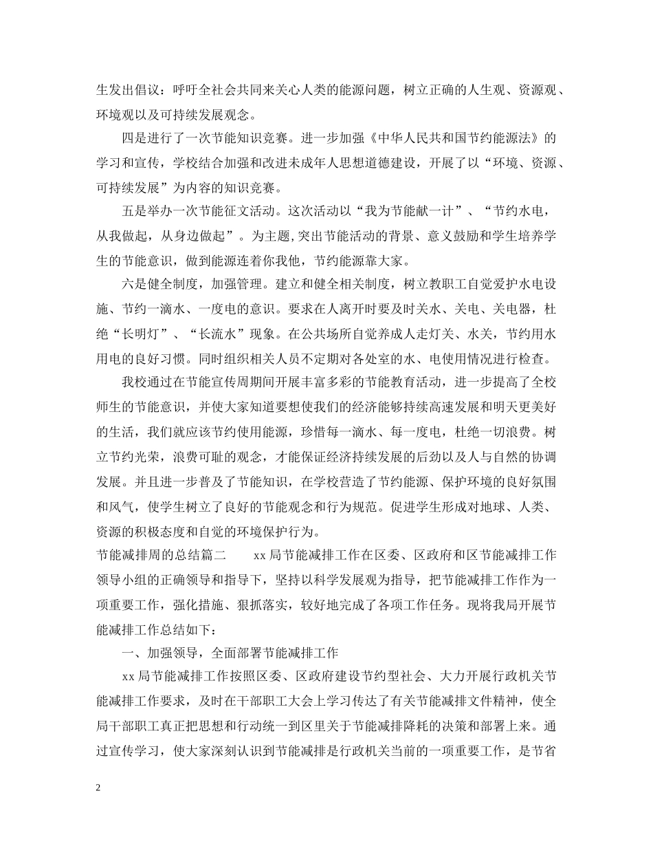 节能减排周的总结 _第2页