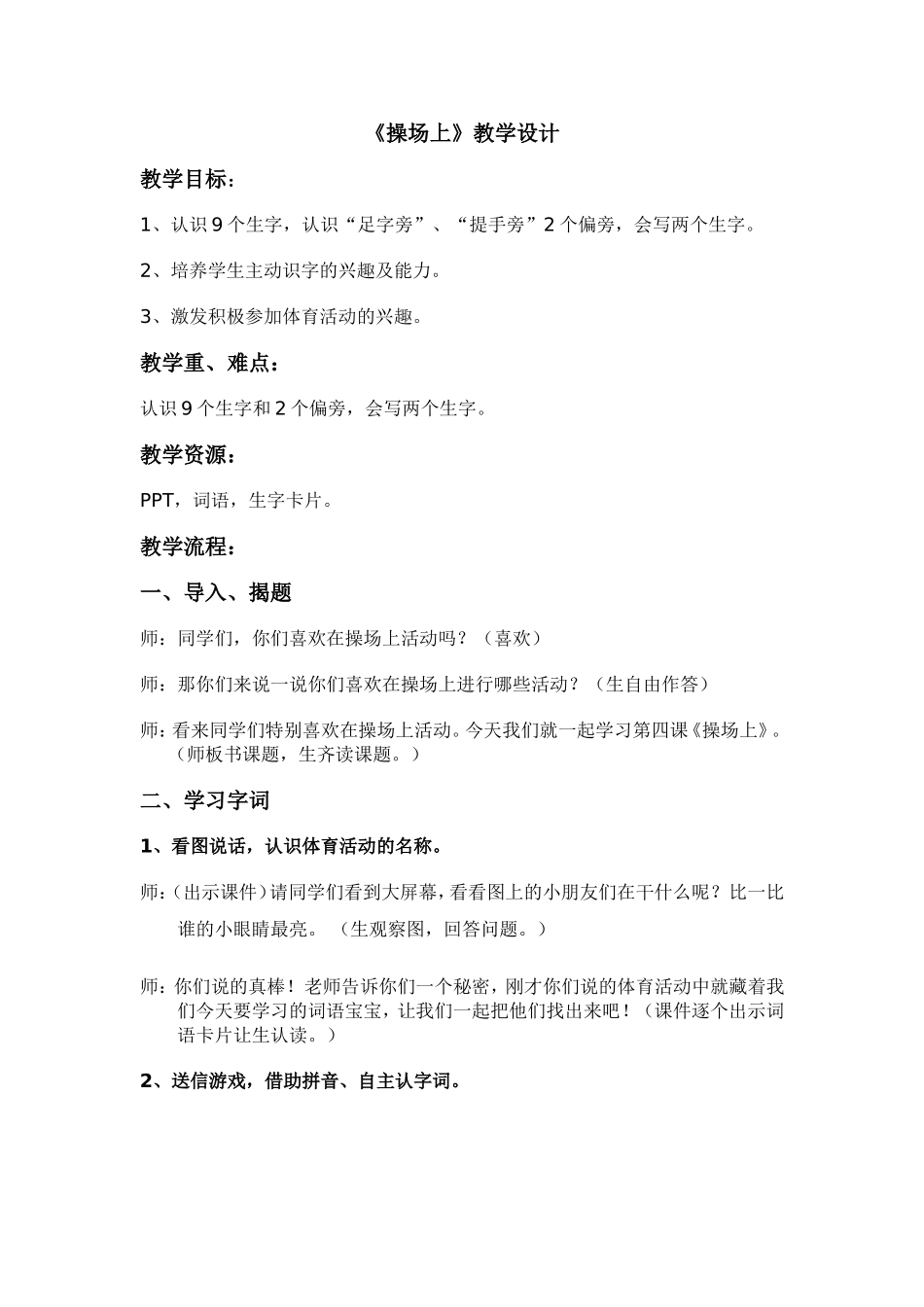 操场上教学设计_第1页