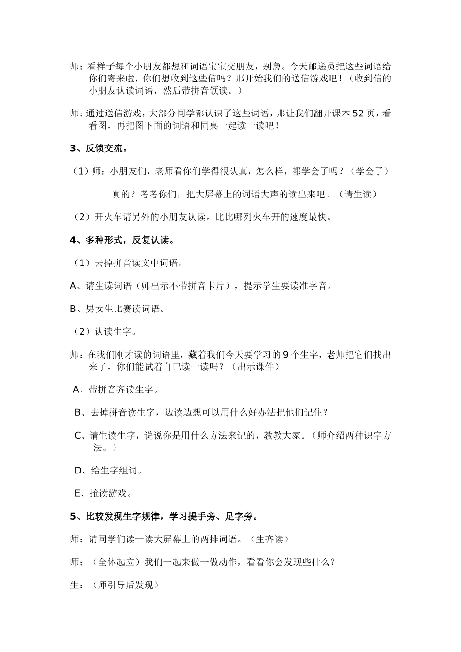 操场上教学设计_第2页