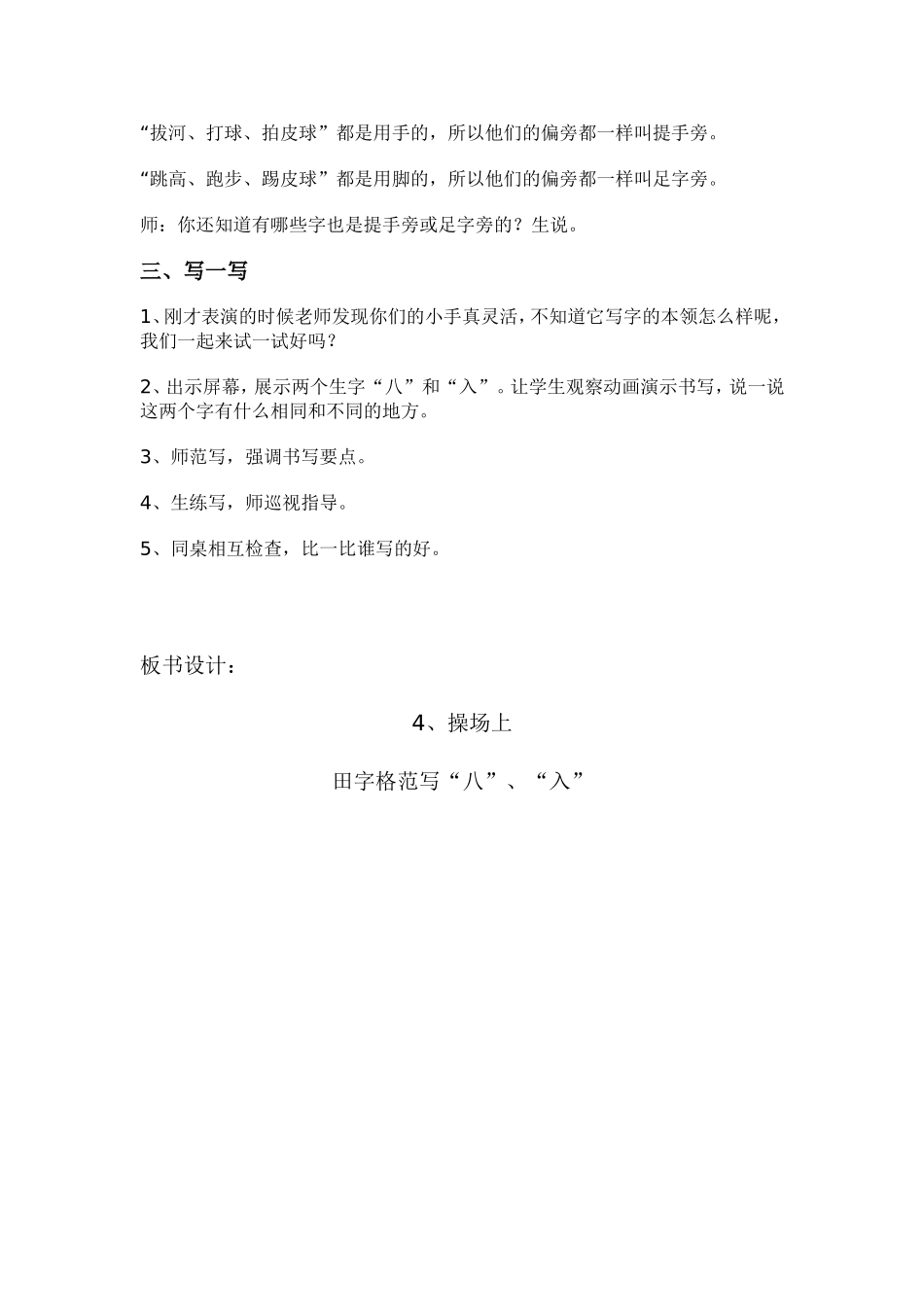 操场上教学设计_第3页