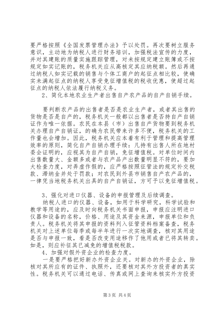 税收优惠执行报告_第3页