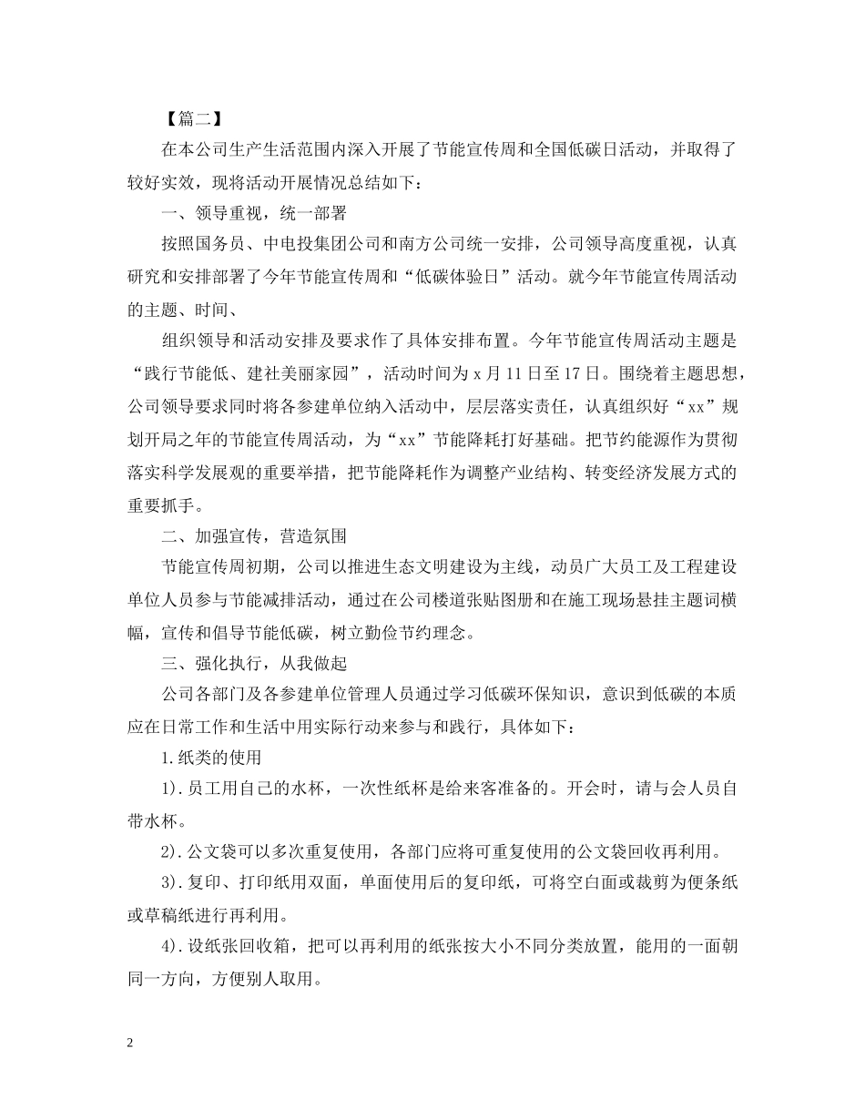 节能低碳的宣传活动总结 _第2页