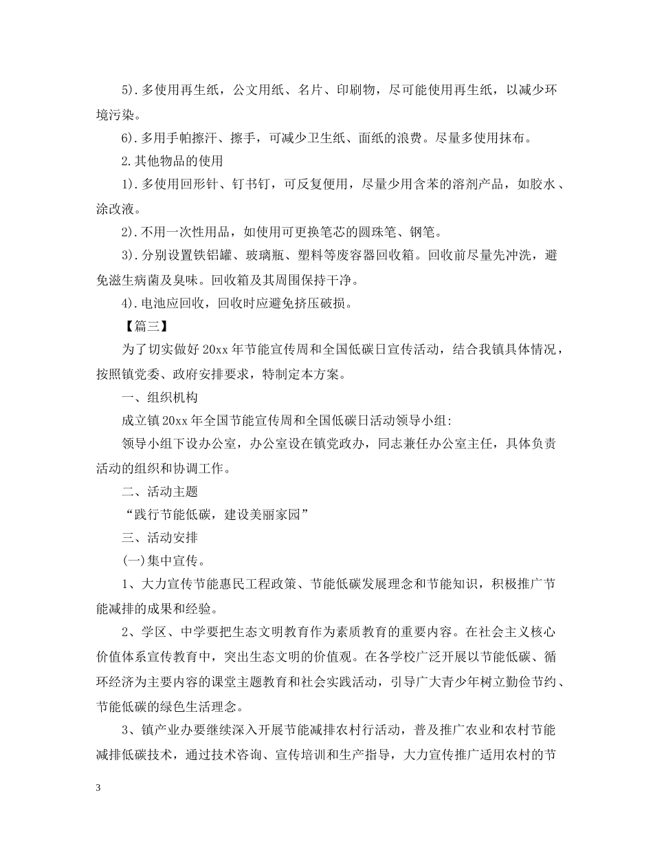 节能低碳的宣传活动总结 _第3页