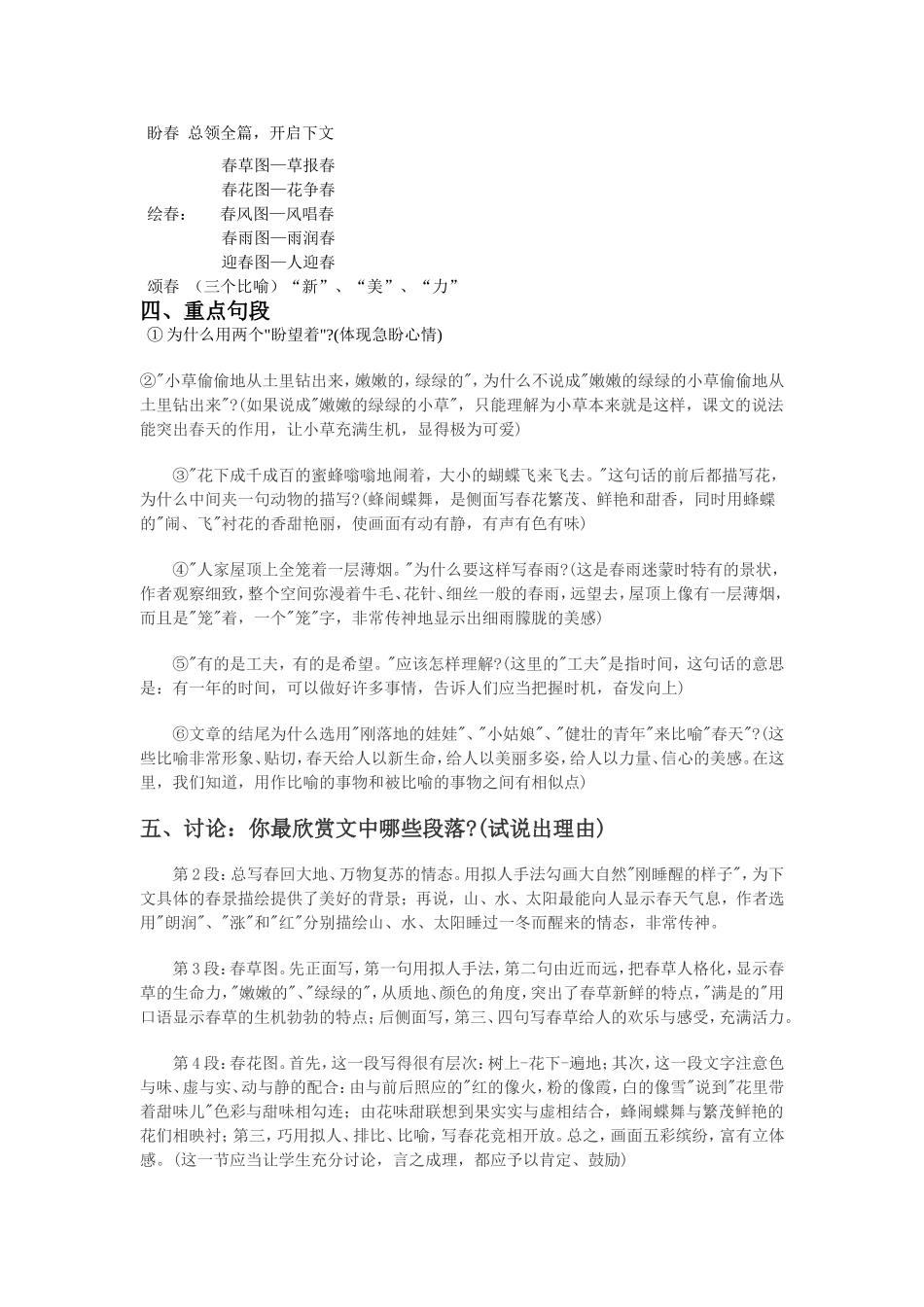 区编汉语文第二册复习教案_第2页