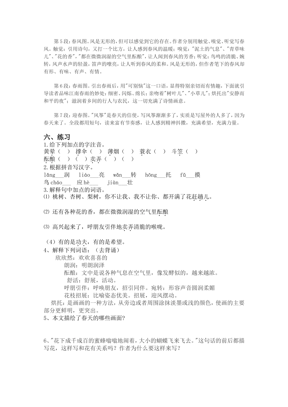 区编汉语文第二册复习教案_第3页