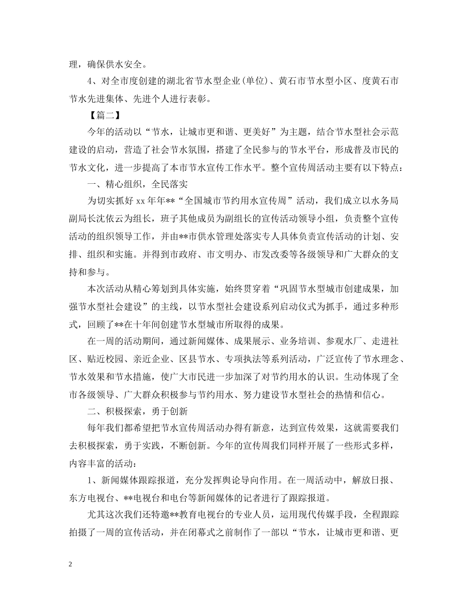节约用水的宣传活动总结 _第2页