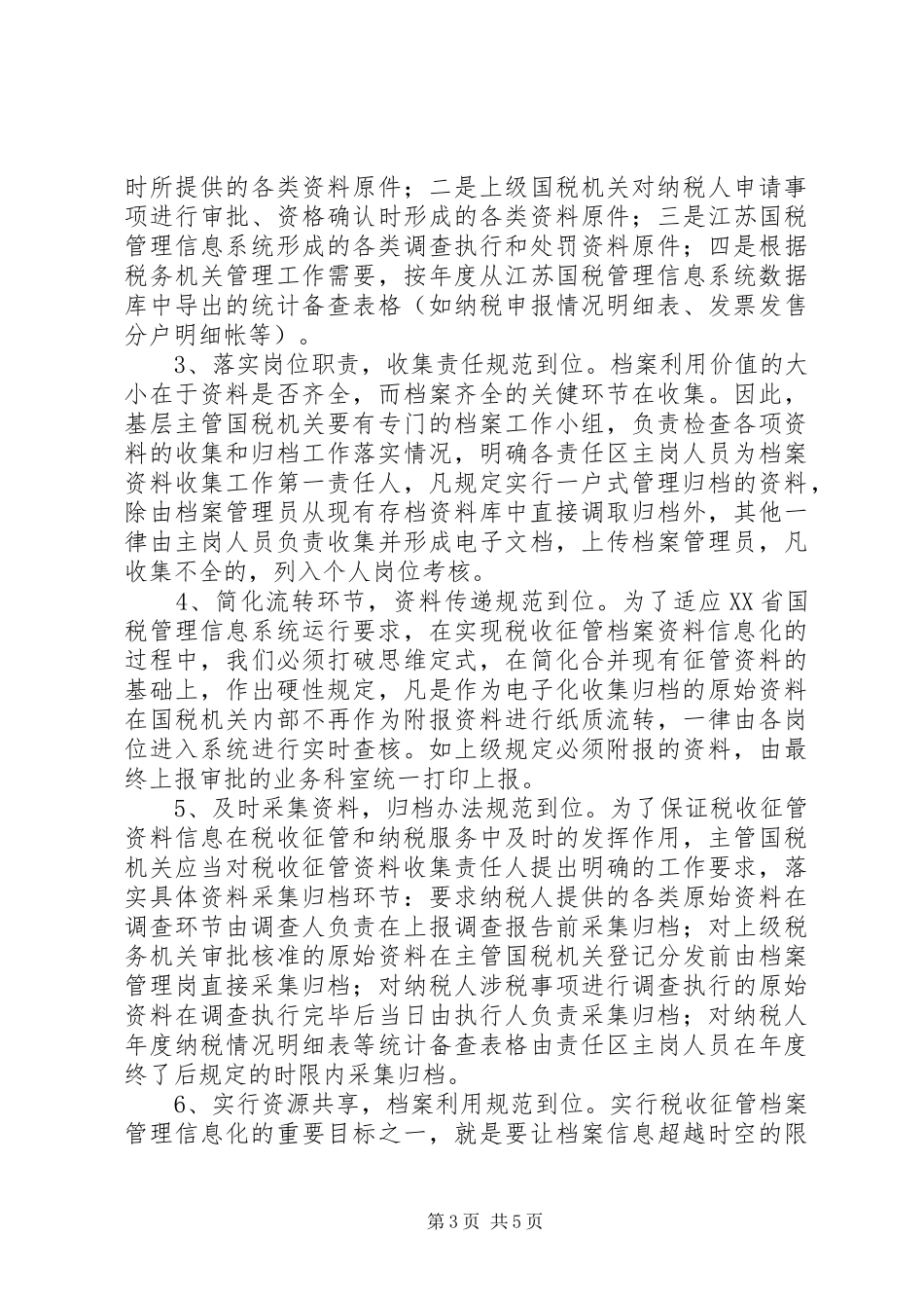 税收一户式调研报告_第3页