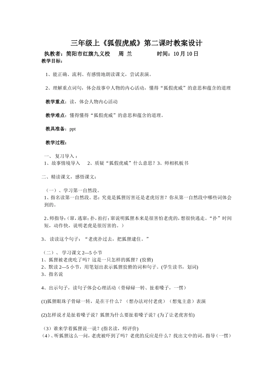 《狐假虎威》教案_第1页